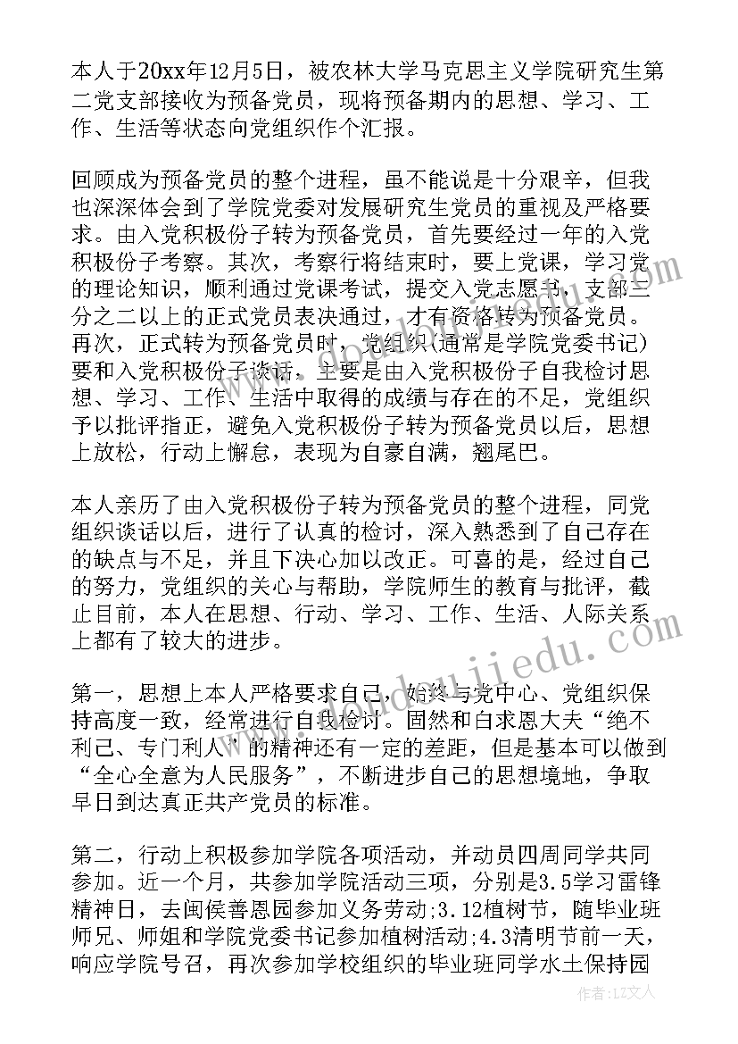 思想汇报生活方面的个人总结(优秀5篇)