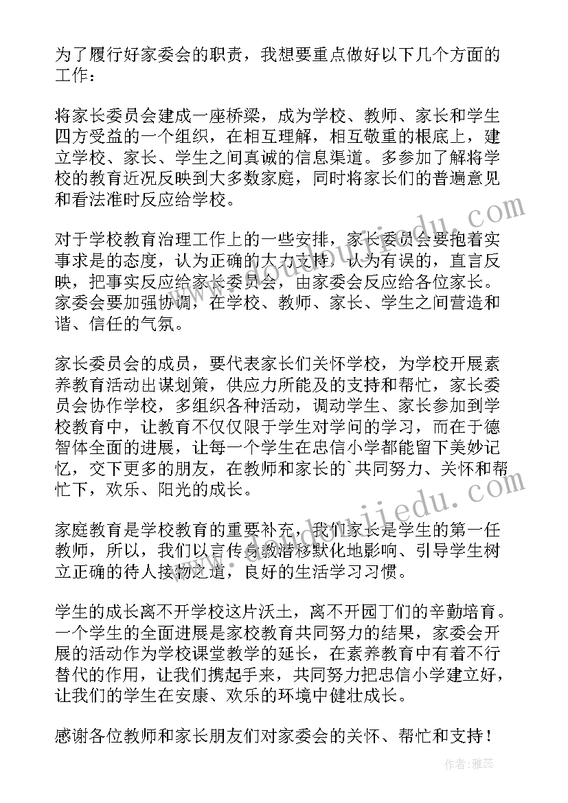 2023年班委会会长的发言稿(优质5篇)