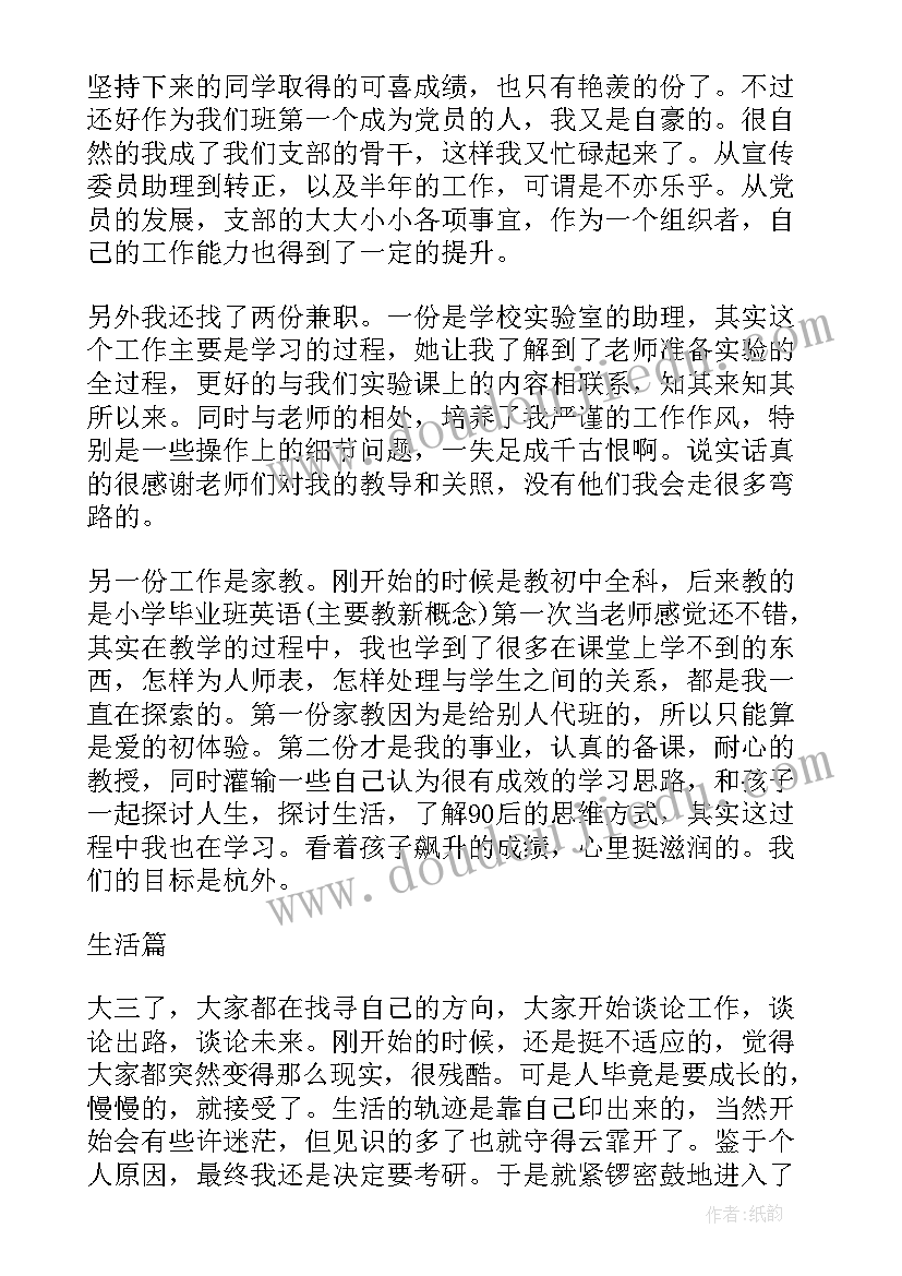 最新大三学年自我鉴定班级意见 大三学年自我总结(优质8篇)