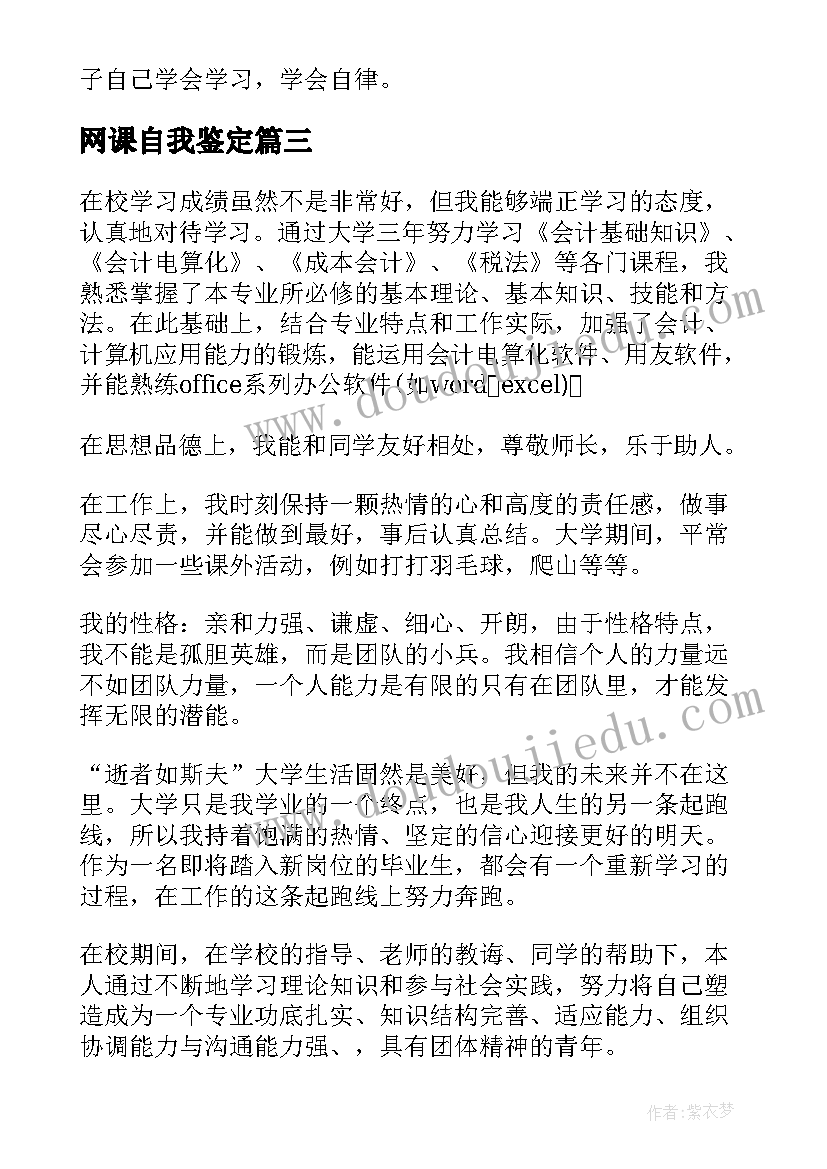 网课自我鉴定(实用5篇)