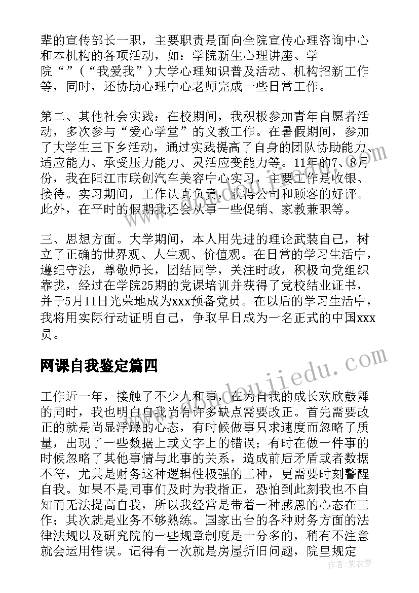 网课自我鉴定(实用5篇)