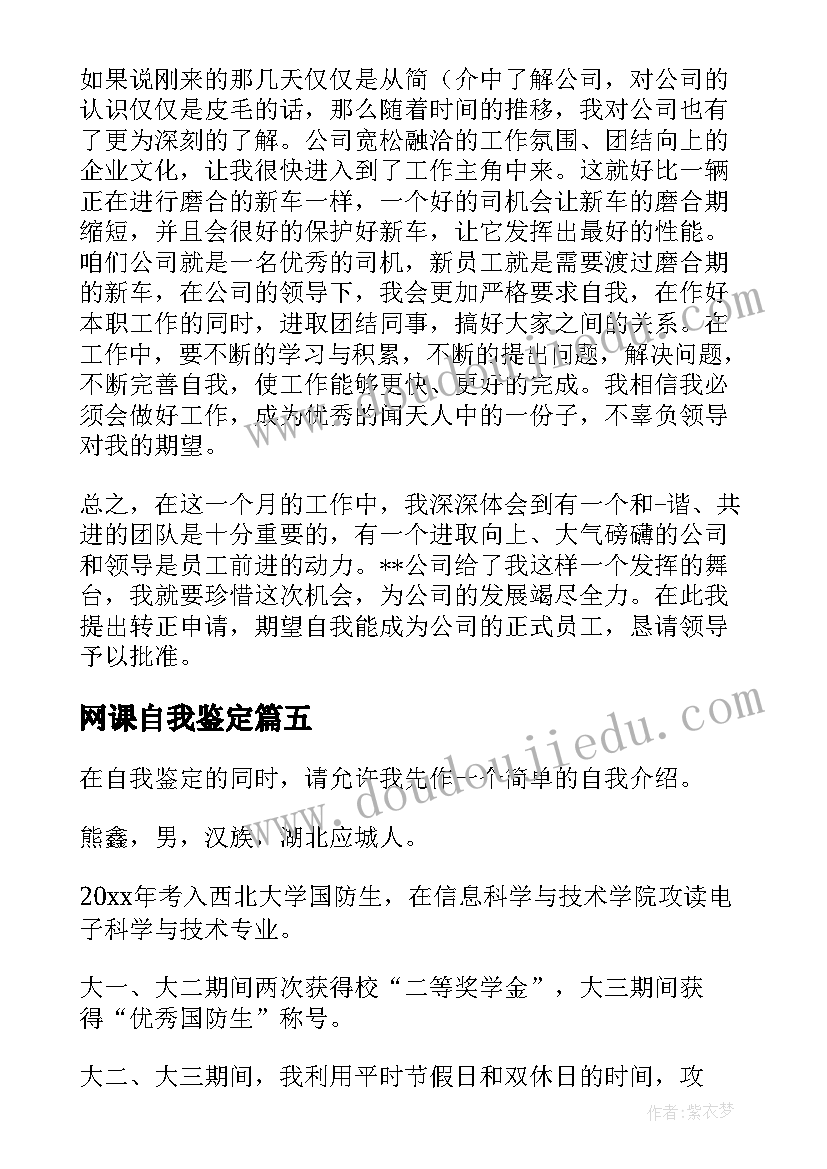 网课自我鉴定(实用5篇)