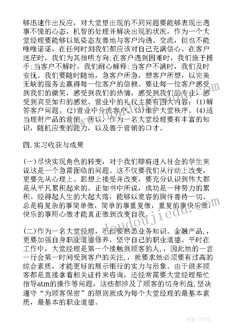 2023年工商银行工作心得体会(精选5篇)