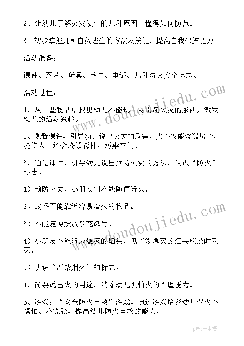 幼儿园防灾减灾教案反思小班(通用5篇)