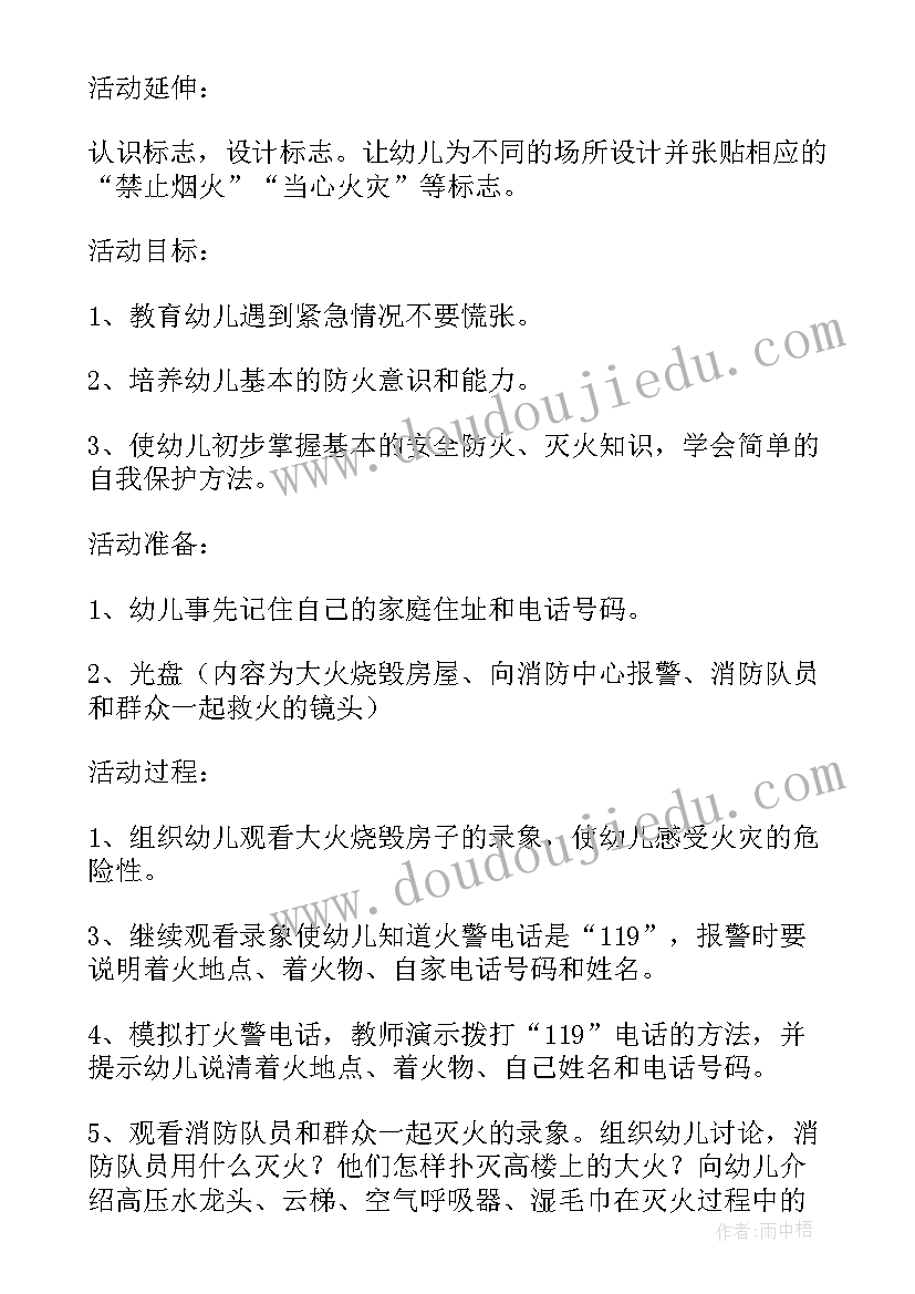 幼儿园防灾减灾教案反思小班(通用5篇)