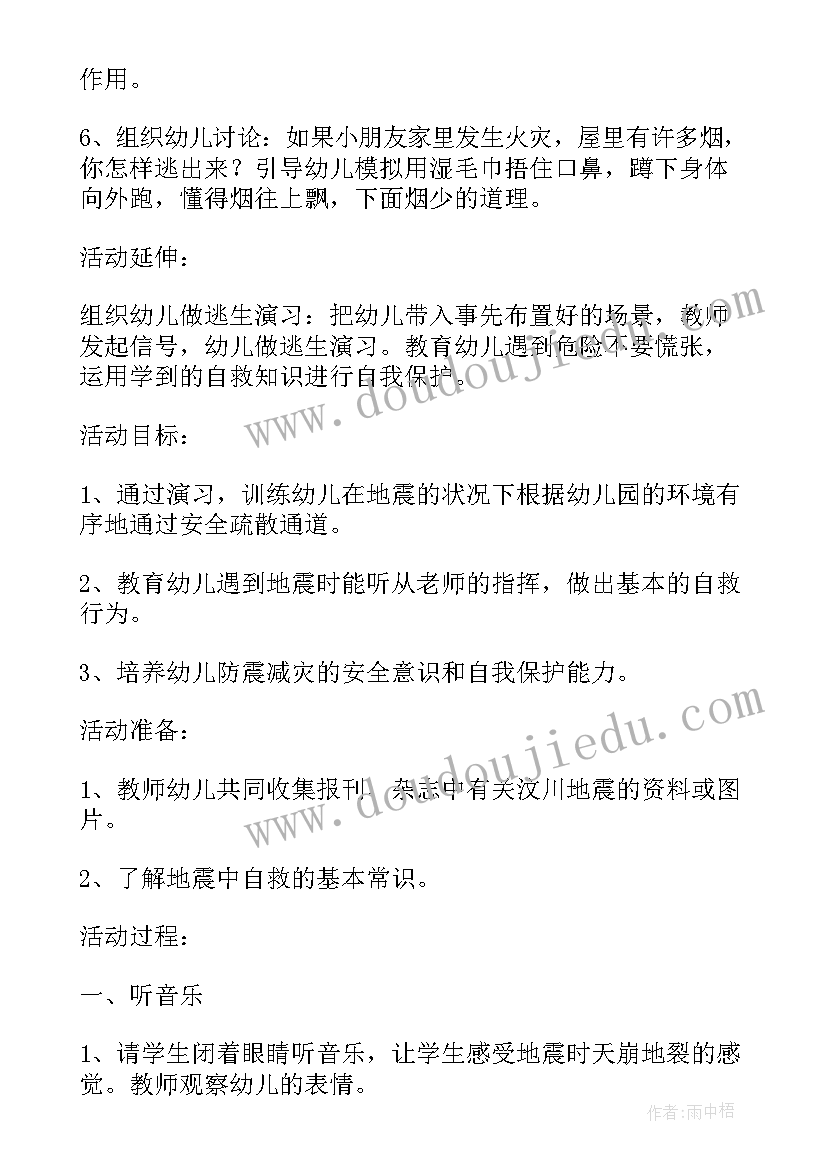 幼儿园防灾减灾教案反思小班(通用5篇)