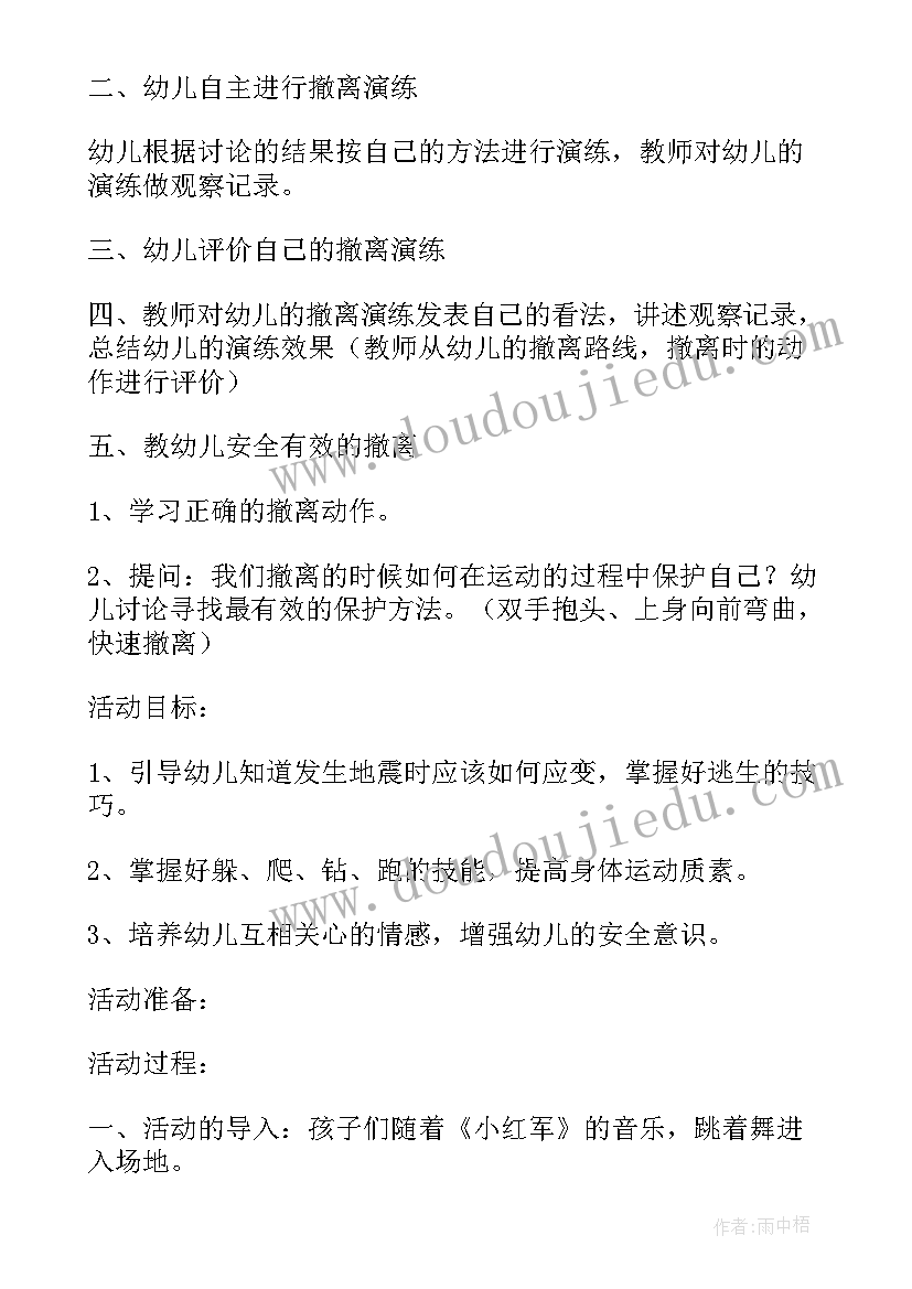 幼儿园防灾减灾教案反思小班(通用5篇)