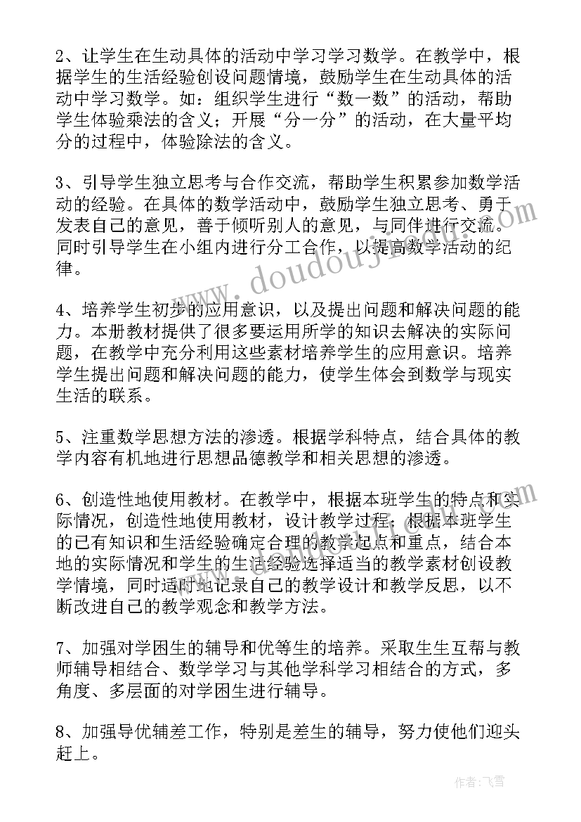 最新二年级数学教学工作总结第二学期(汇总6篇)