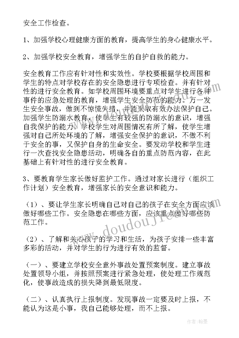 安全环保工作总结(优秀6篇)