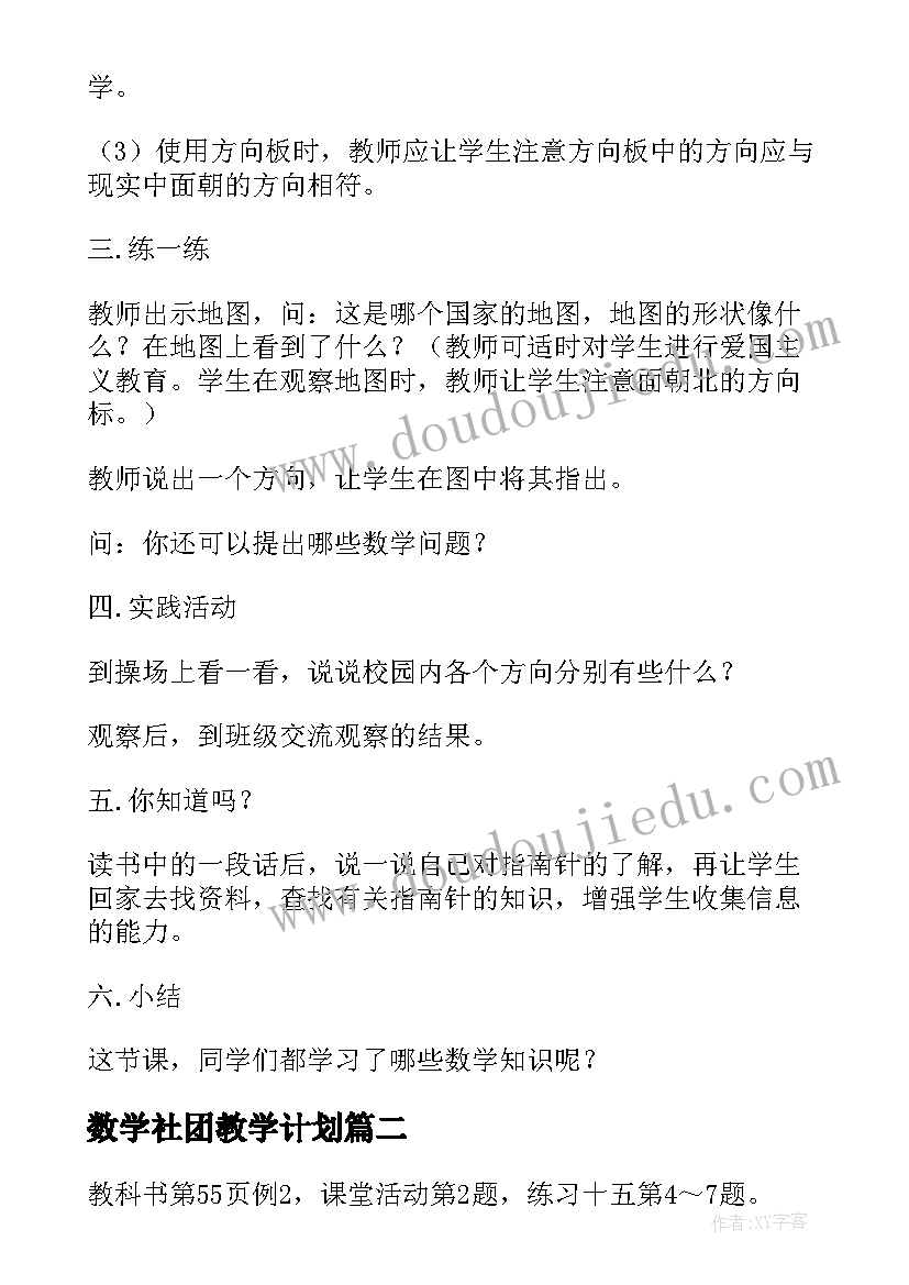 2023年数学社团教学计划 六年级数学教案(精选5篇)