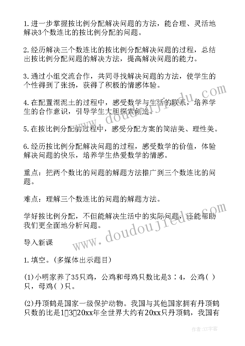 2023年数学社团教学计划 六年级数学教案(精选5篇)