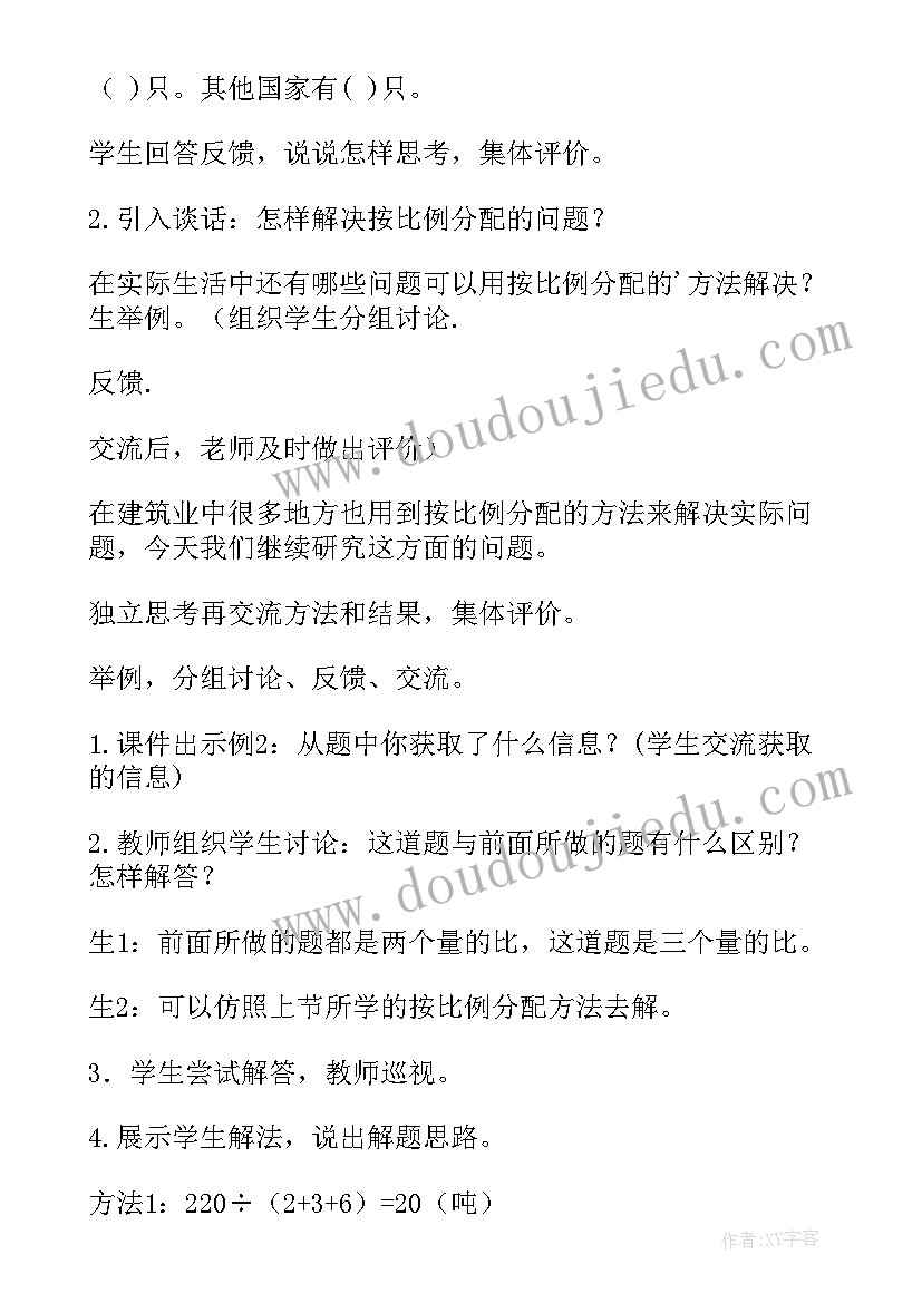 2023年数学社团教学计划 六年级数学教案(精选5篇)