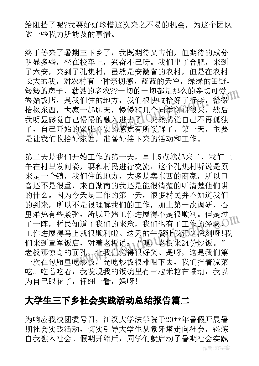 最新大学生三下乡社会实践活动总结报告 三下乡大学生社会实践活动总结(通用10篇)