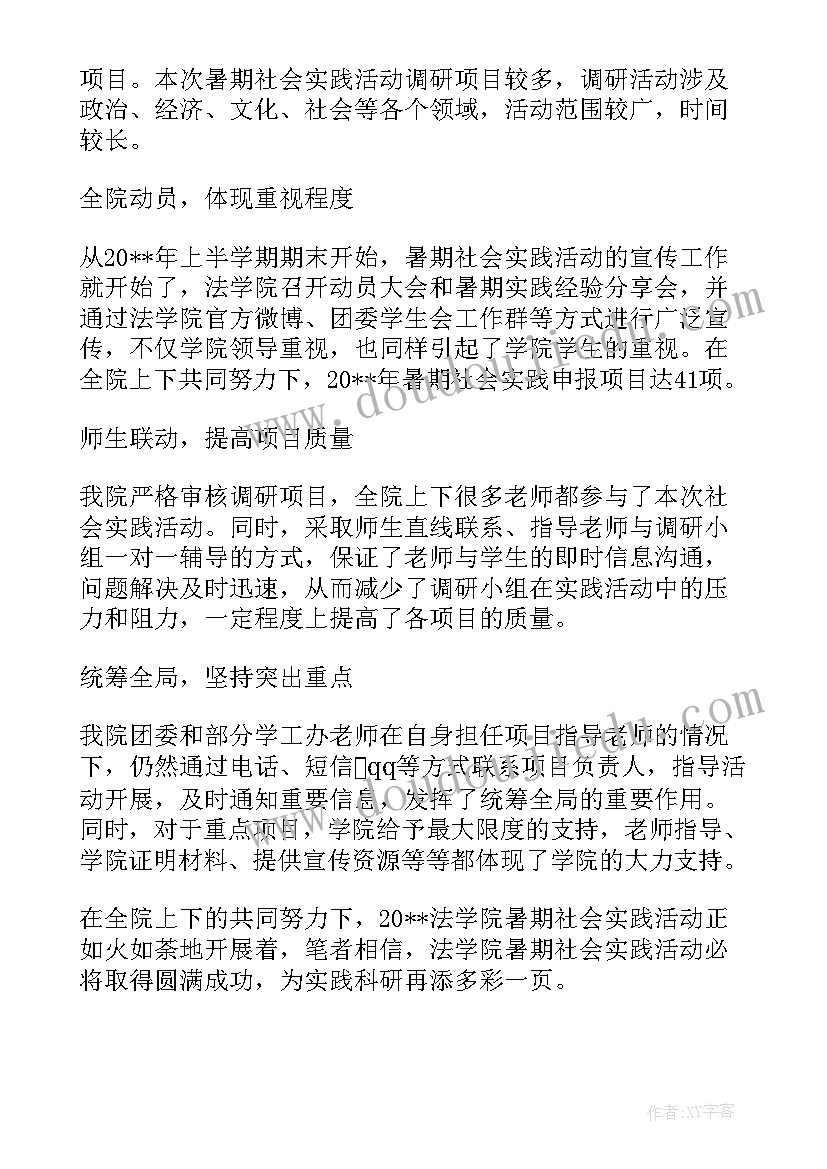 最新大学生三下乡社会实践活动总结报告 三下乡大学生社会实践活动总结(通用10篇)