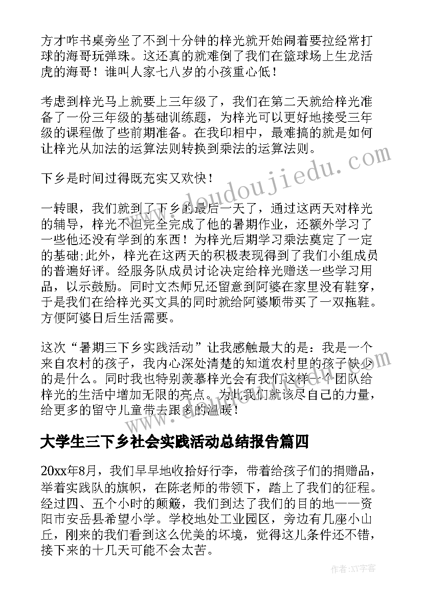 最新大学生三下乡社会实践活动总结报告 三下乡大学生社会实践活动总结(通用10篇)