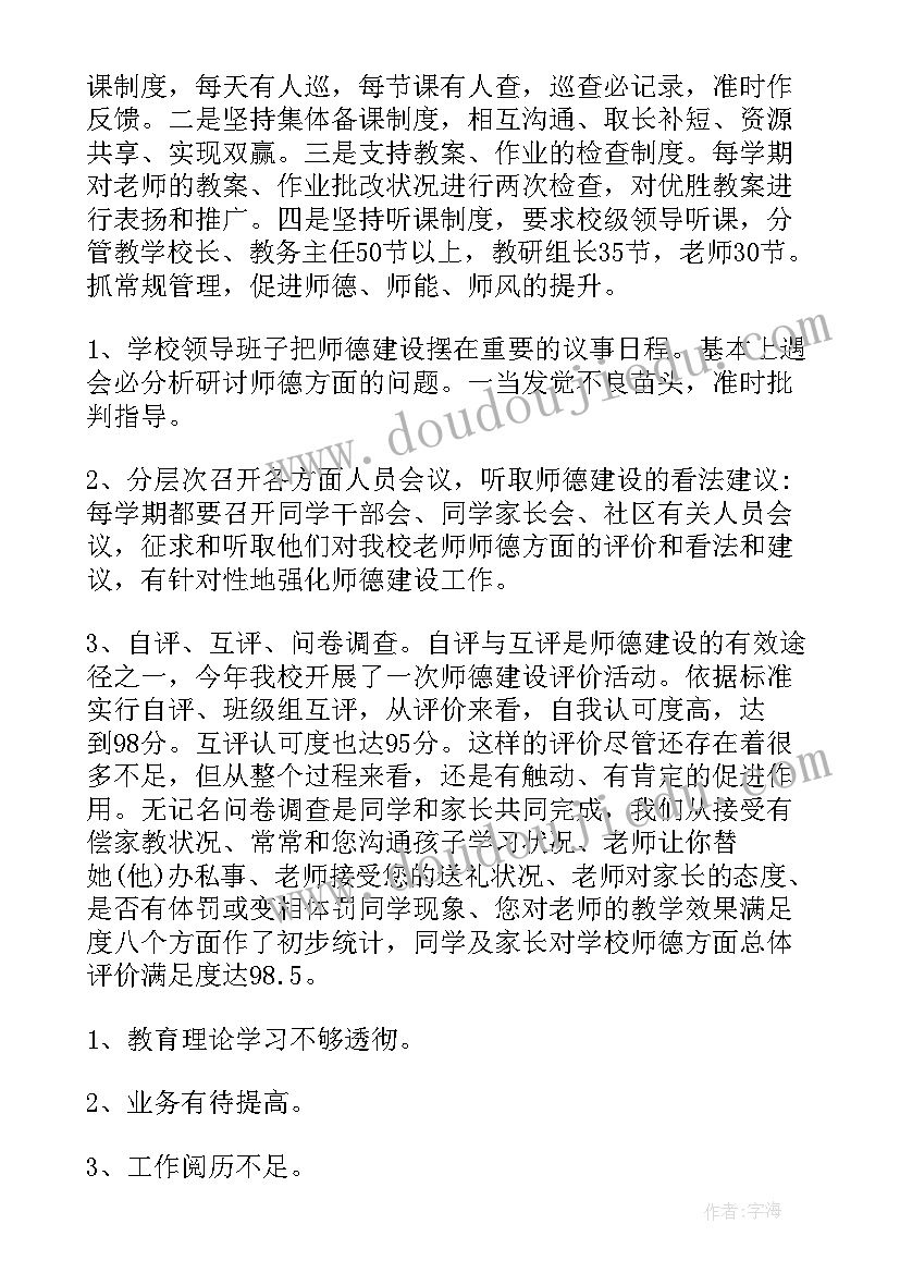 最新副园长师德师风剖析 个人师德师风自查报告(实用6篇)