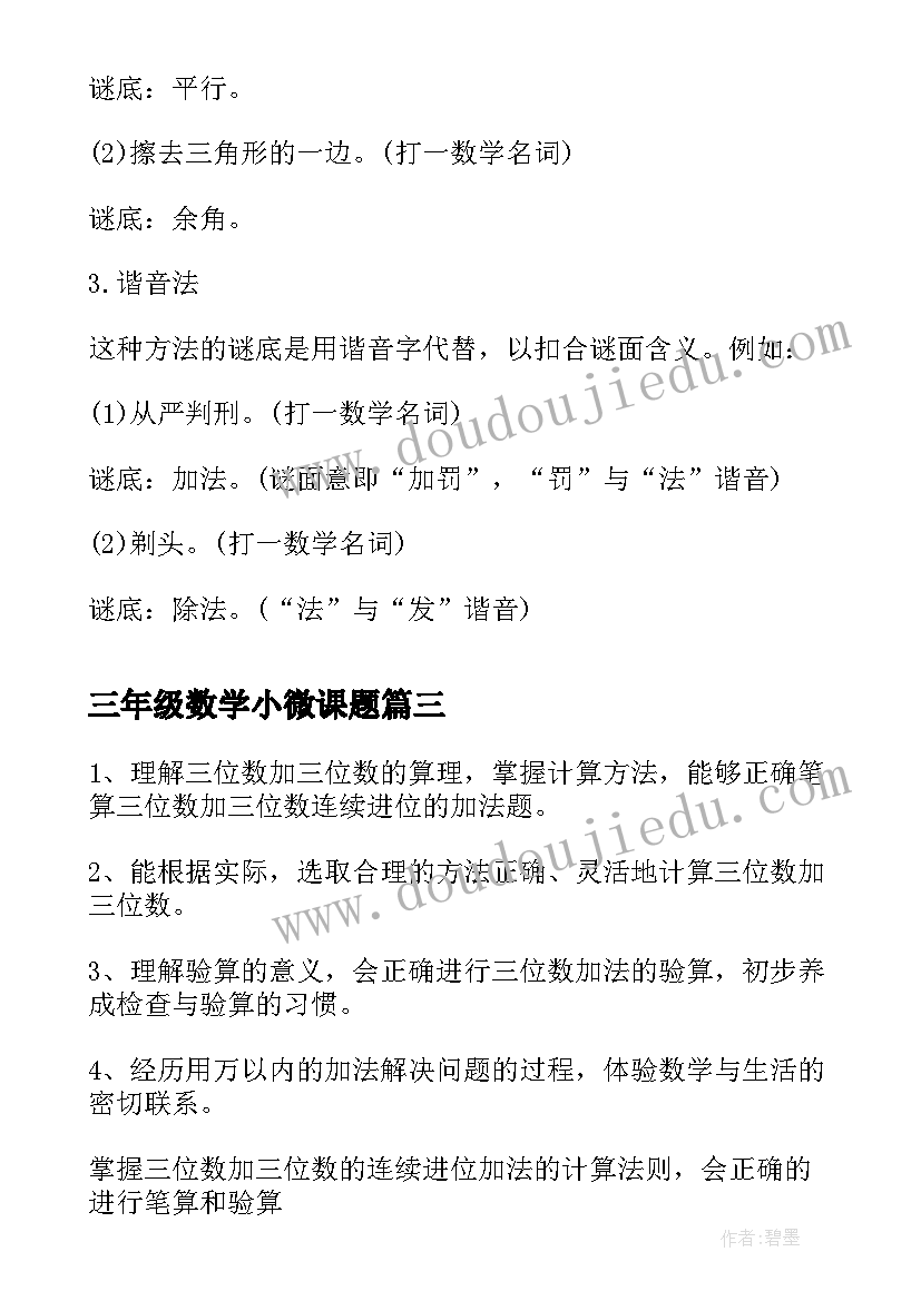 2023年三年级数学小微课题 小学三年级数学总结(实用8篇)