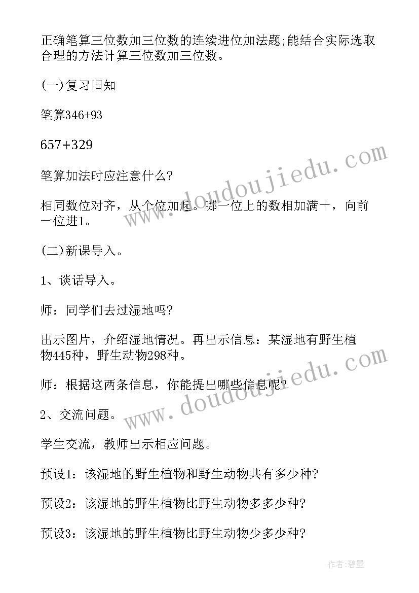 2023年三年级数学小微课题 小学三年级数学总结(实用8篇)