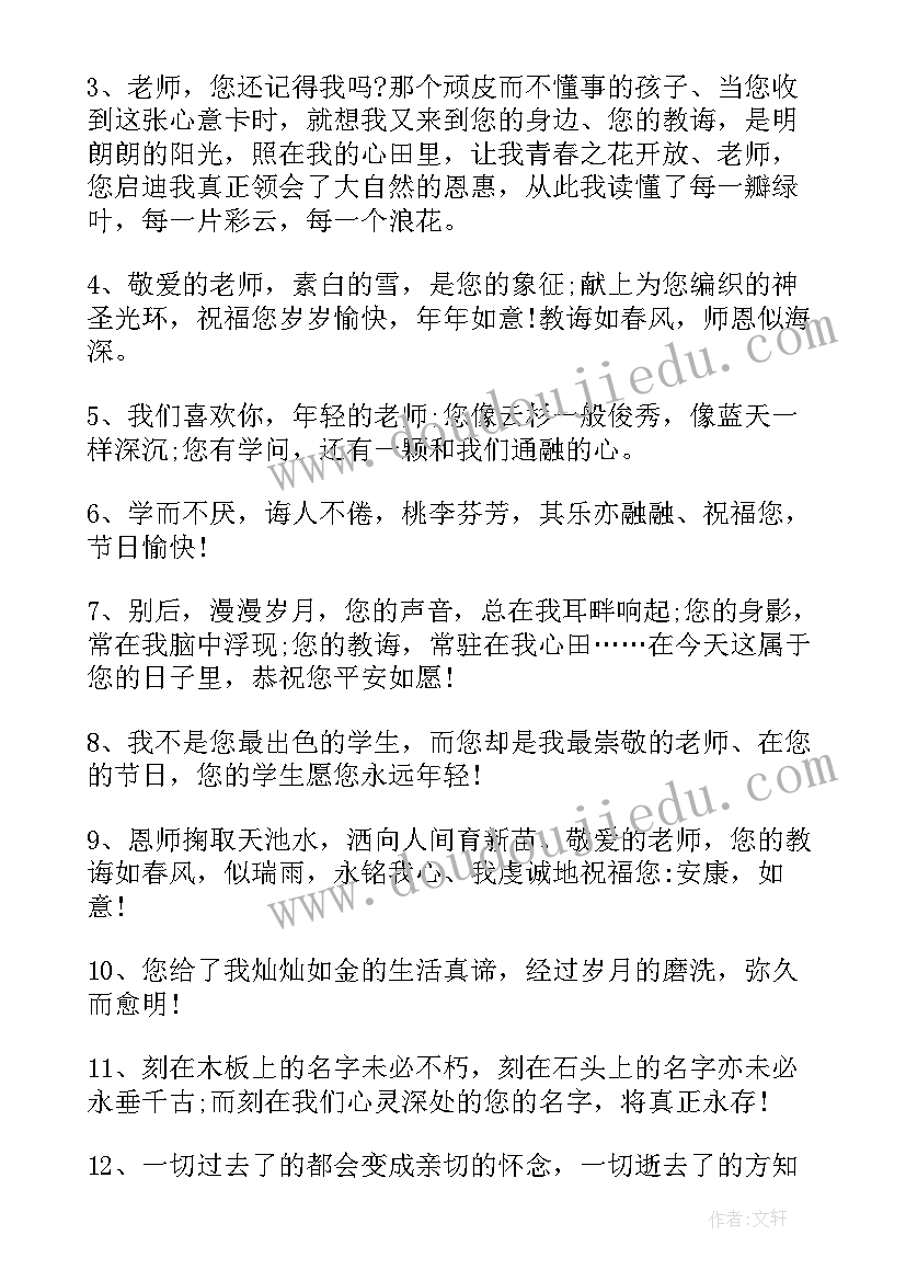 2023年毕业赠言给老师带诗句(通用5篇)