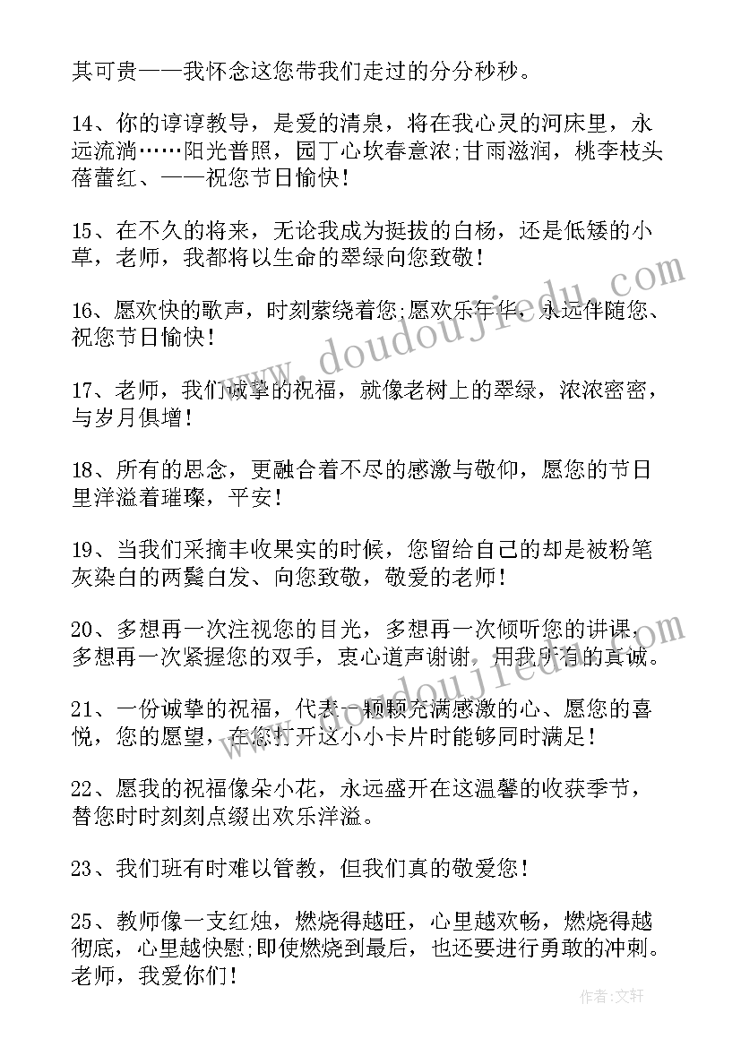 2023年毕业赠言给老师带诗句(通用5篇)