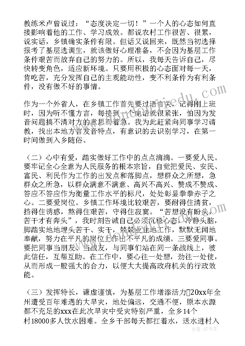 2023年选调生挂职锻炼总结 选调生发言稿(优秀6篇)