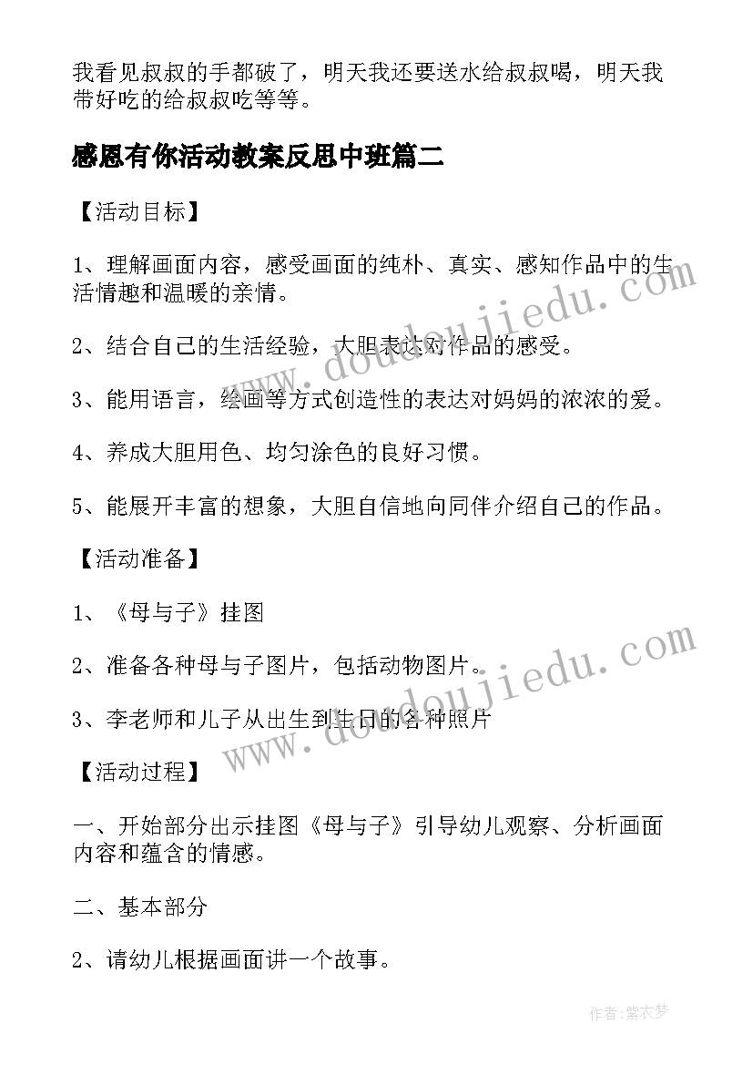 感恩有你活动教案反思中班 中班感恩节活动教案中班感恩节活动反思(通用5篇)