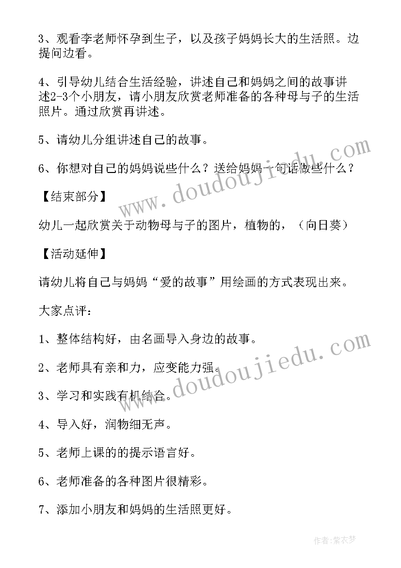 感恩有你活动教案反思中班 中班感恩节活动教案中班感恩节活动反思(通用5篇)