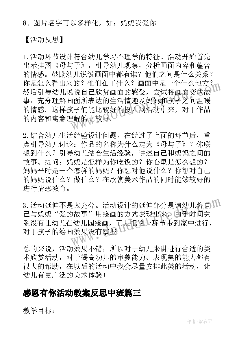 感恩有你活动教案反思中班 中班感恩节活动教案中班感恩节活动反思(通用5篇)