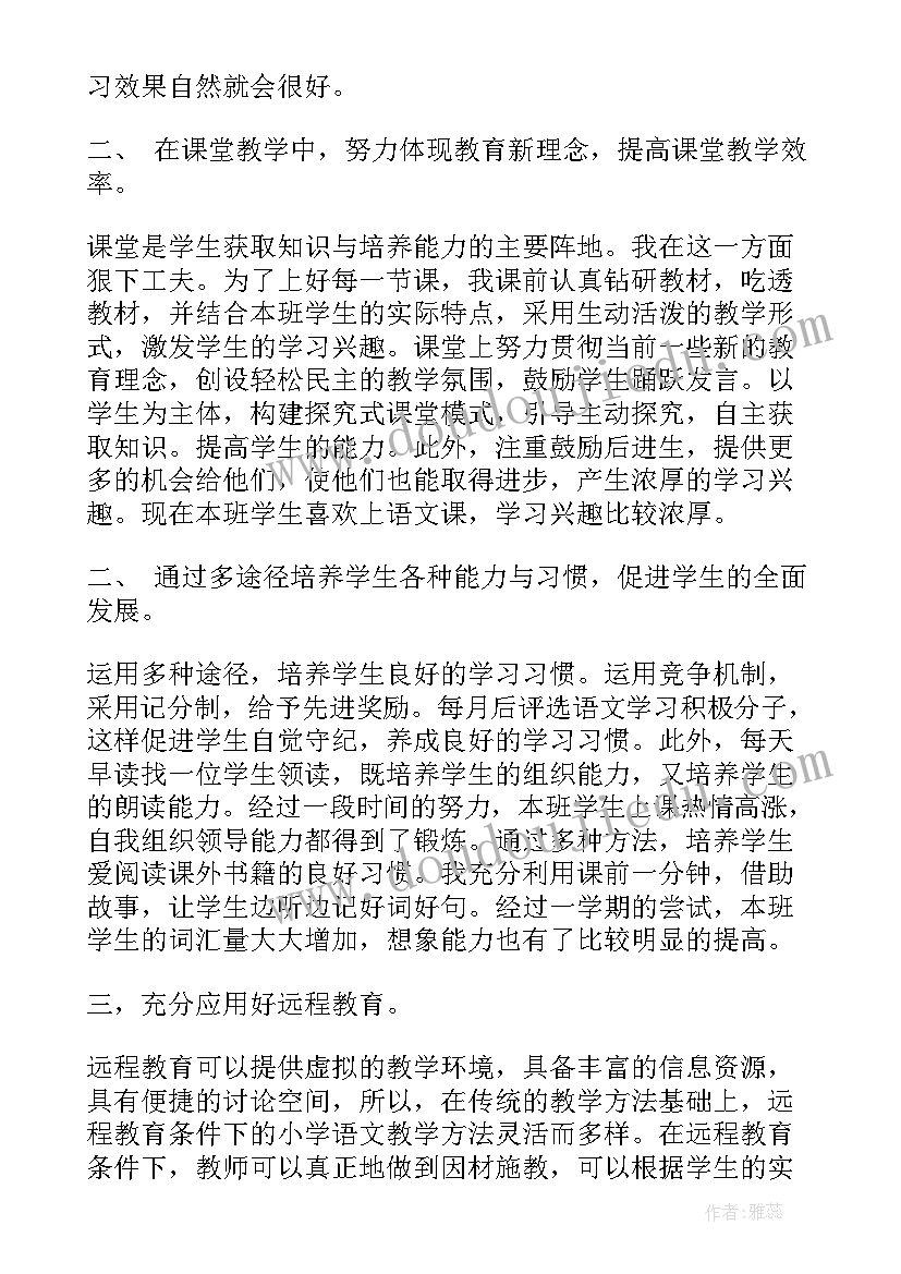 2023年语文公开课个人总结与反思(模板5篇)