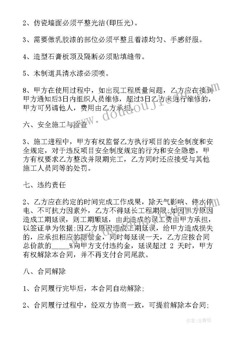 最新免费装修合同下载软件(精选5篇)