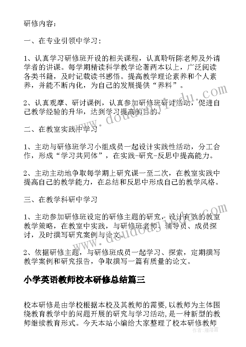 小学英语教师校本研修总结 校本研修教师个人反思总结(模板5篇)