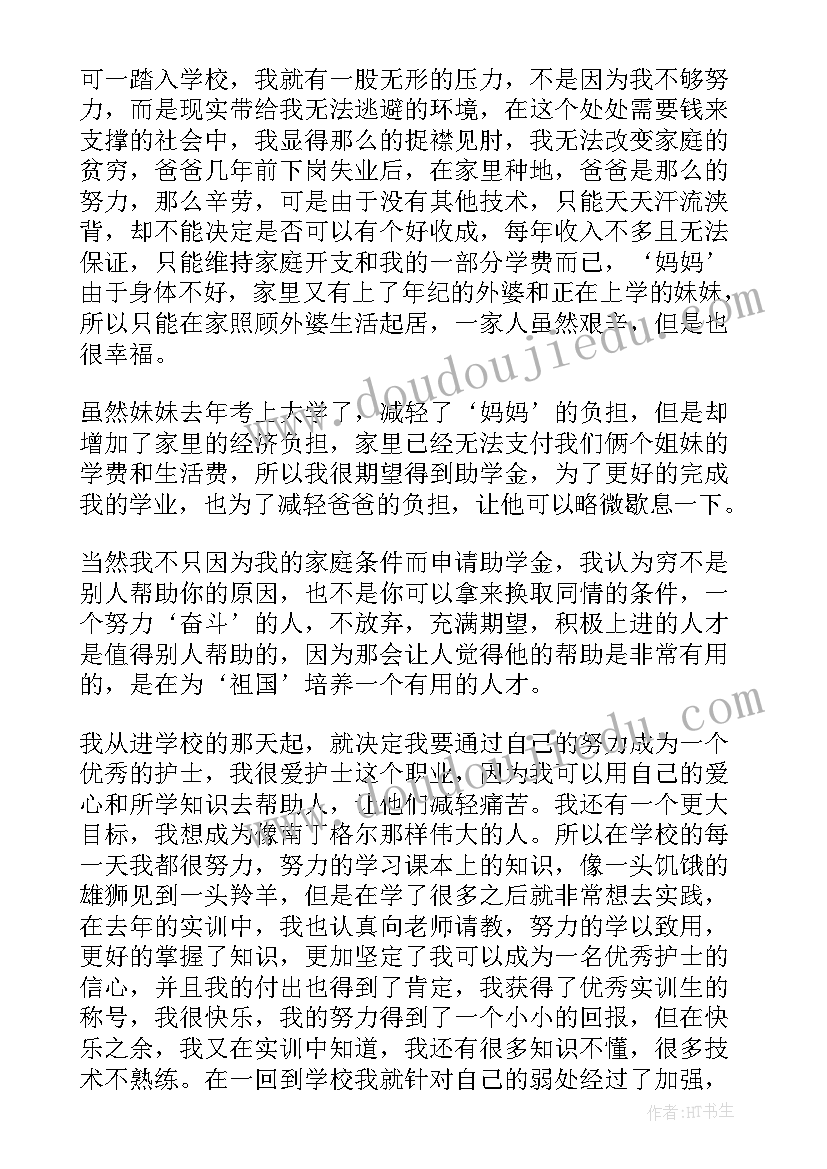 高一申请入学生会的申请书 高一贫困申请书(精选6篇)