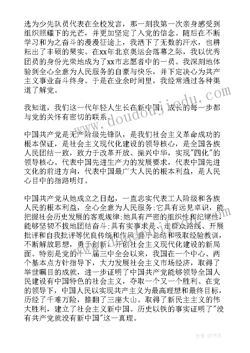 高一申请入学生会的申请书 高一贫困申请书(精选6篇)