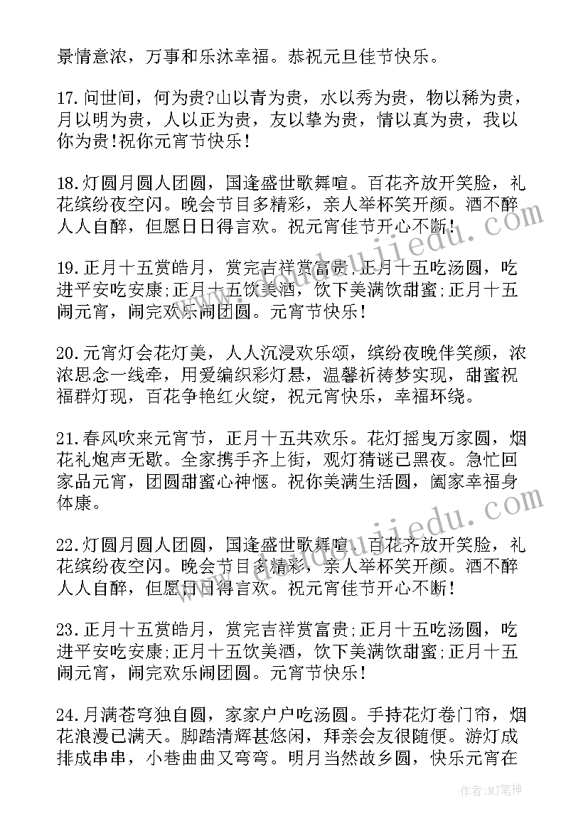 最新元宵节的温馨祝福语有哪些(汇总6篇)