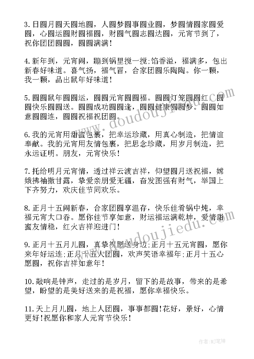 最新元宵节的温馨祝福语有哪些(汇总6篇)