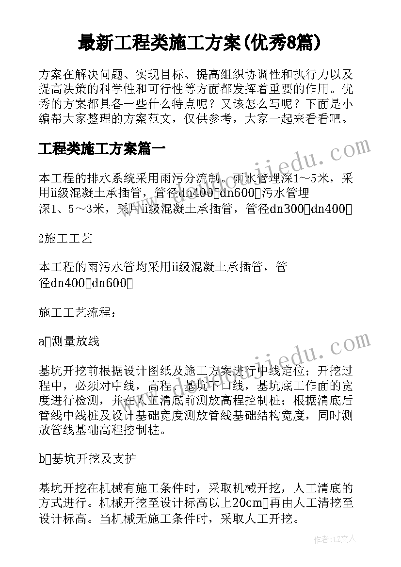 最新工程类施工方案(优秀8篇)