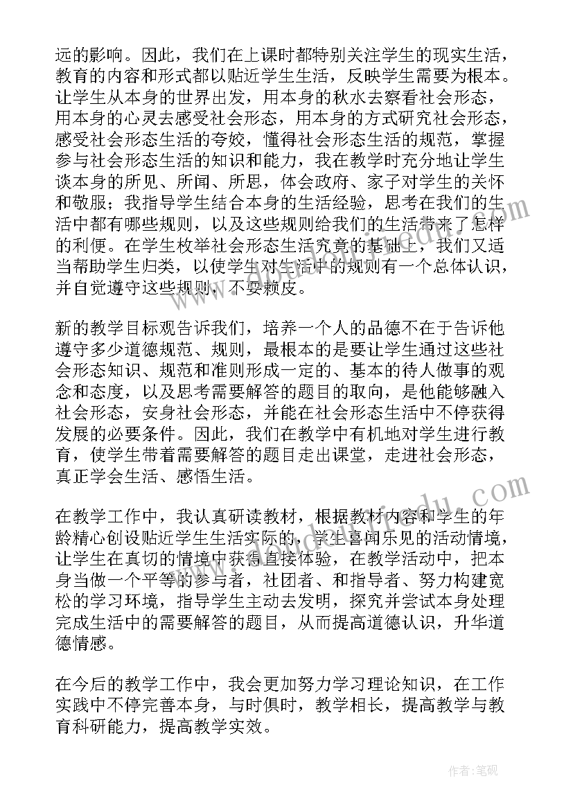 六年级道德与法治教学总结与反思 六年级道德与法治教学总结(模板5篇)