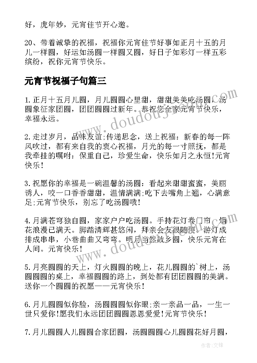 2023年元宵节祝福子句 元宵节经典祝福语(模板5篇)