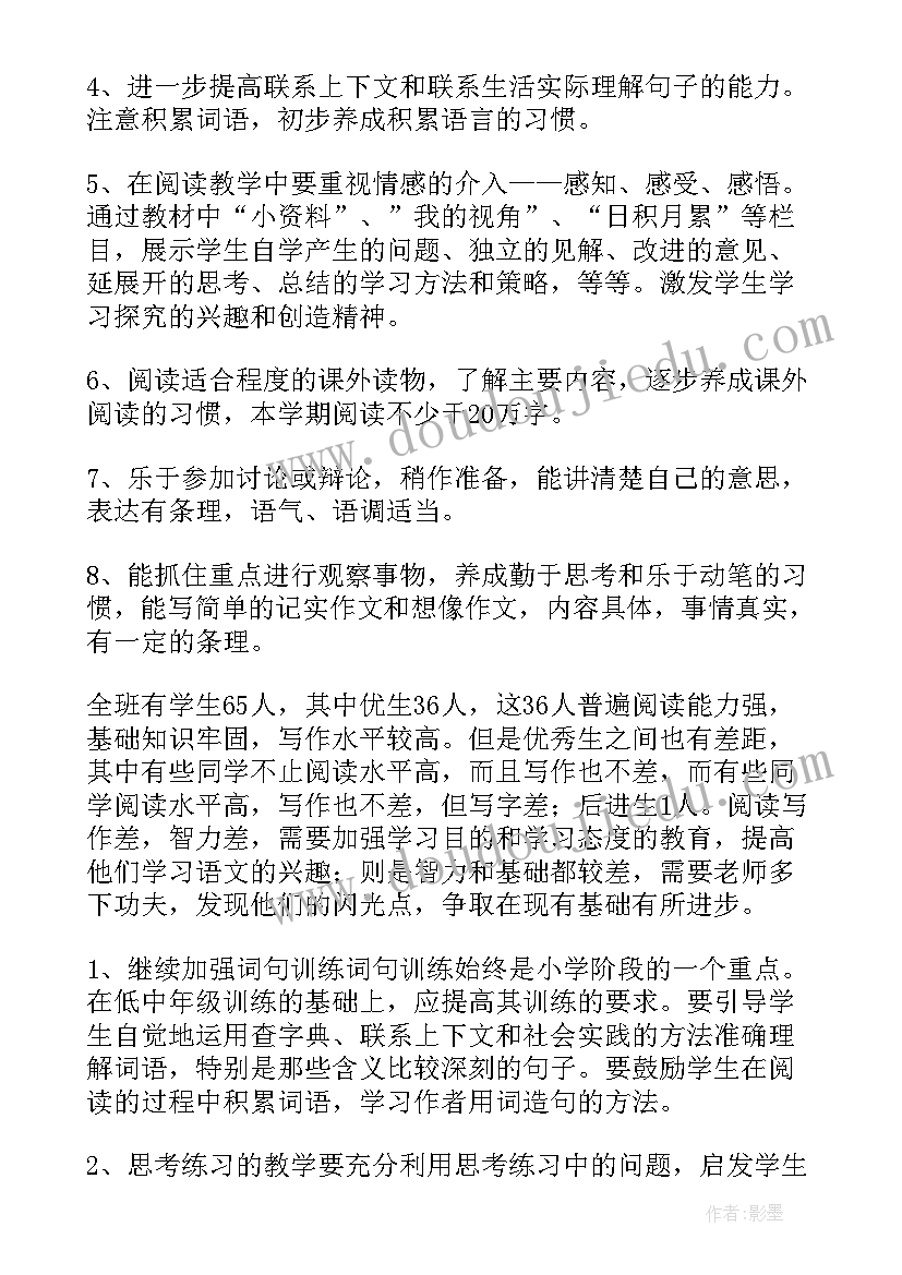 最新六年级语文个人教学计划(优秀5篇)