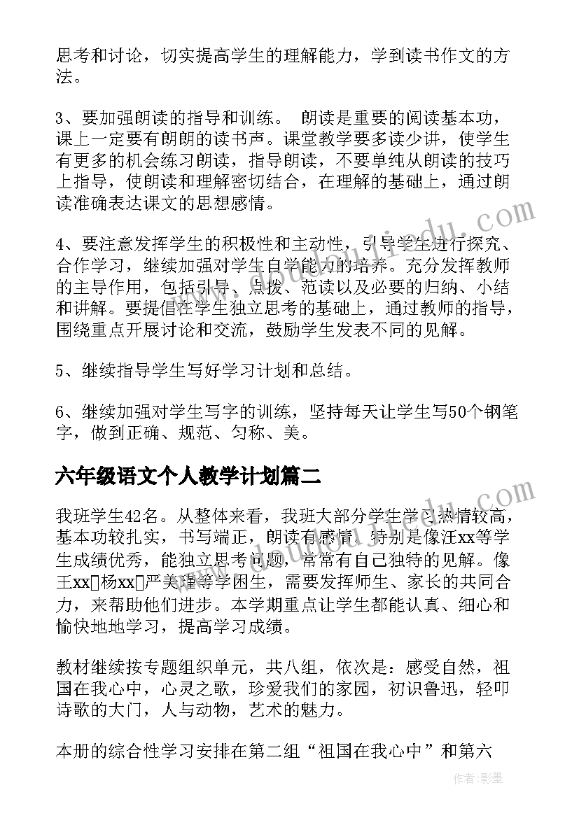 最新六年级语文个人教学计划(优秀5篇)