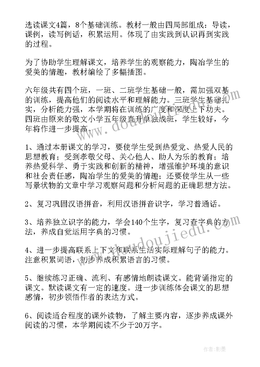 最新六年级语文个人教学计划(优秀5篇)