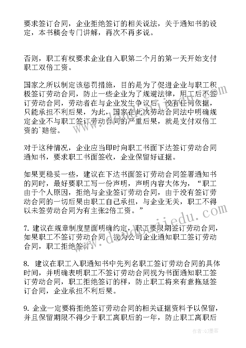 2023年续签劳动合同个人总结同仁堂(优质9篇)