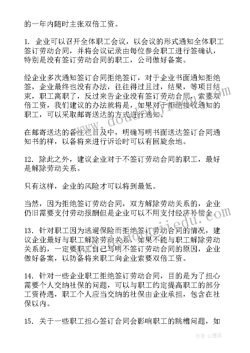 2023年续签劳动合同个人总结同仁堂(优质9篇)