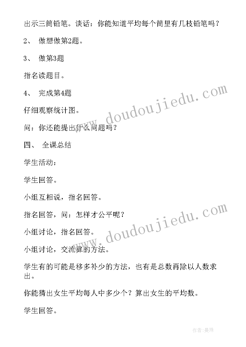 2023年二年级数学第四单元教学目标 小学数学三年级第四单元乘法教学设计(模板5篇)