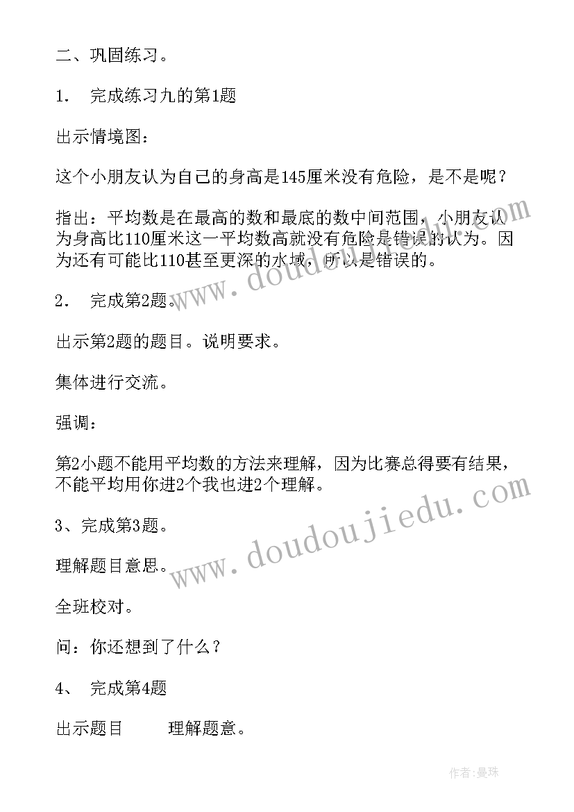 2023年二年级数学第四单元教学目标 小学数学三年级第四单元乘法教学设计(模板5篇)