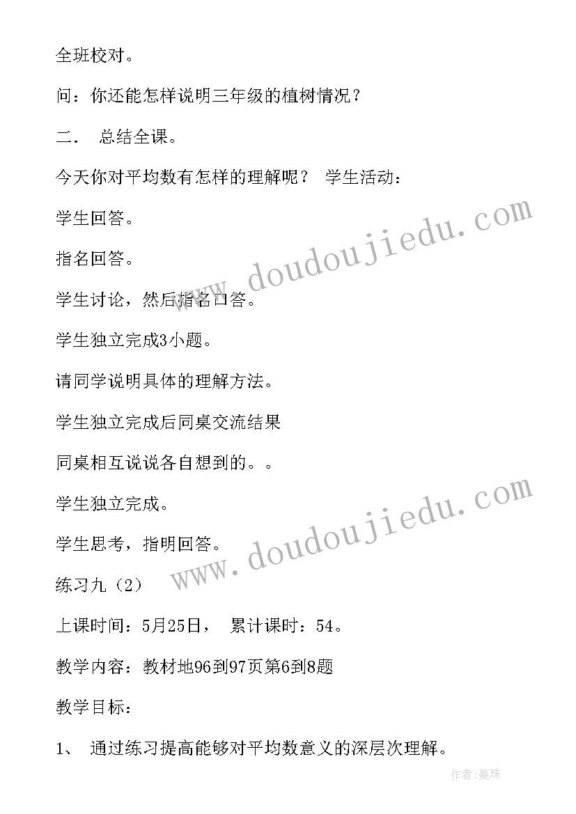 2023年二年级数学第四单元教学目标 小学数学三年级第四单元乘法教学设计(模板5篇)