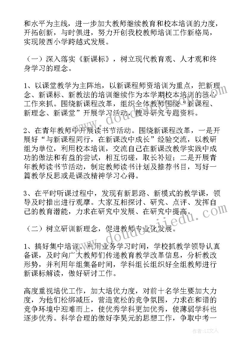 最新小学二年级班主任工作计划第一学期(精选7篇)