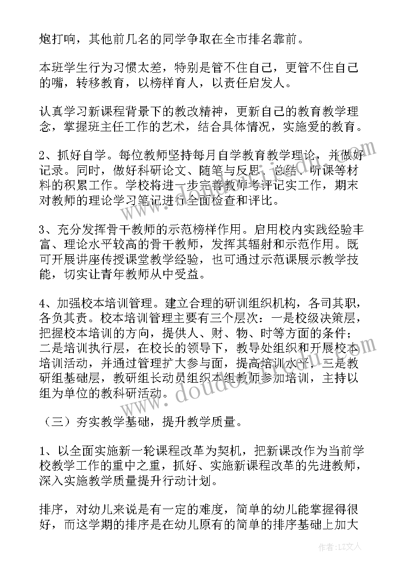 最新小学二年级班主任工作计划第一学期(精选7篇)