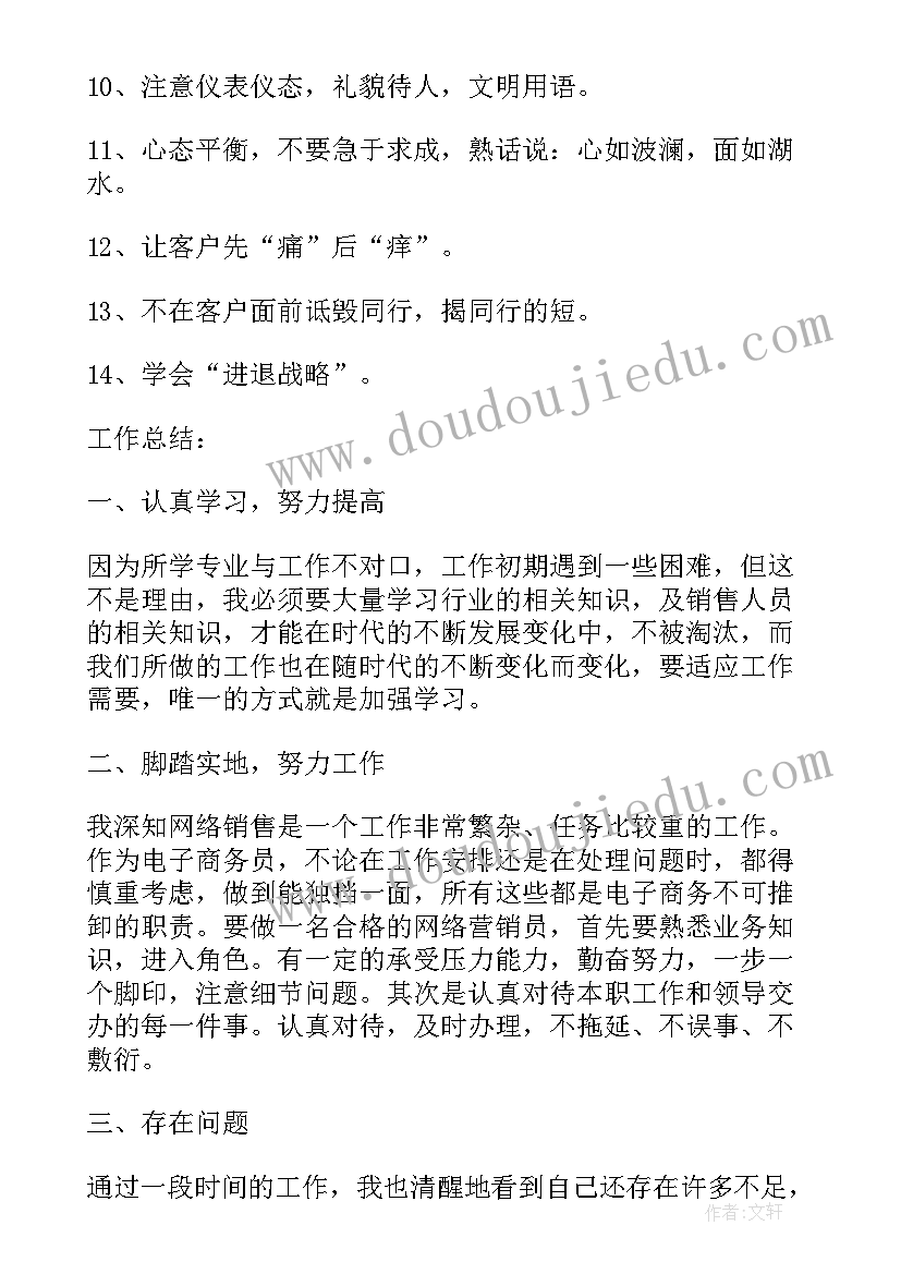 2023年销售月度工作计划表(汇总9篇)