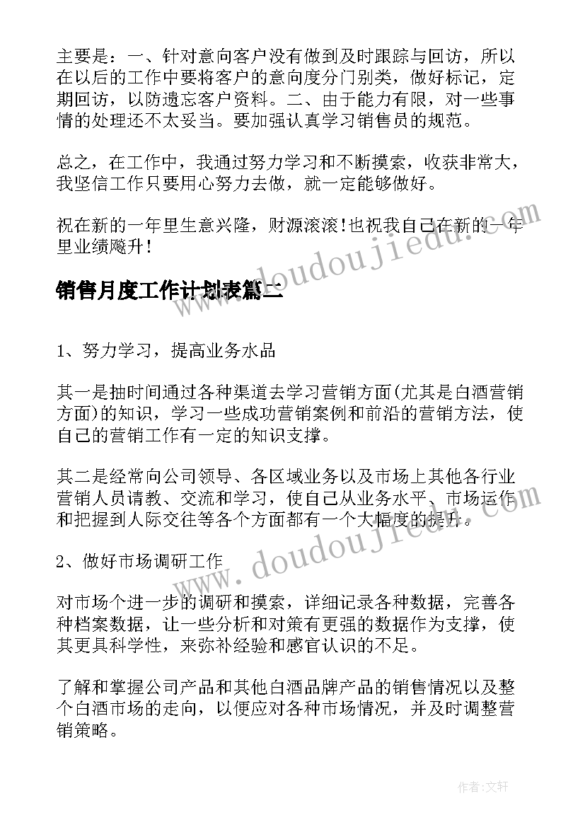 2023年销售月度工作计划表(汇总9篇)